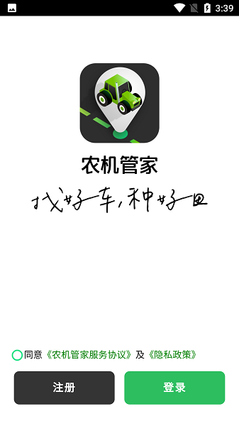 農(nóng)機(jī)管家