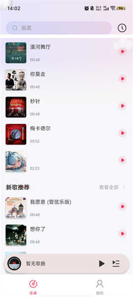 全民免費(fèi)音樂截圖3
