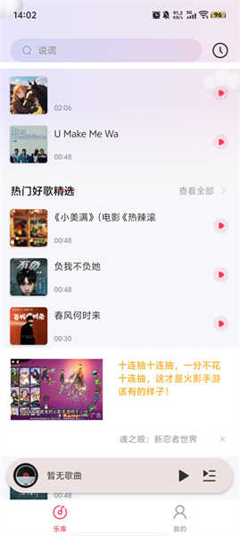 全民免費(fèi)音樂截圖5