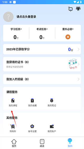 富學(xué)寶典app如何重修課程