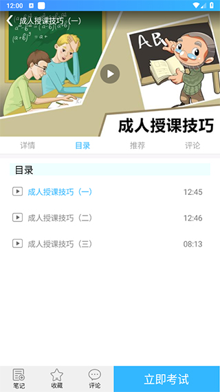 富學(xué)寶典app如何重修課程
