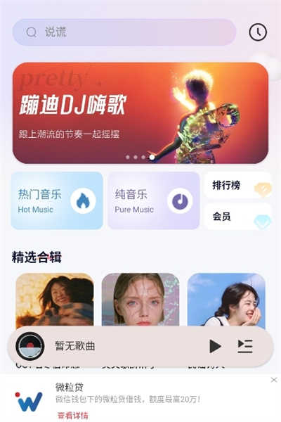 全民免費(fèi)音樂