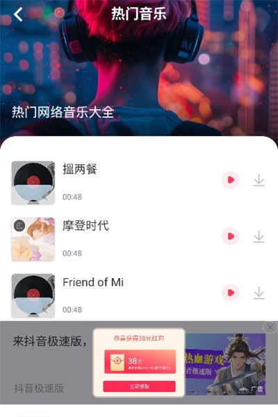 全民免費(fèi)音樂