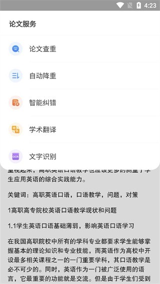 筆桿論文app7