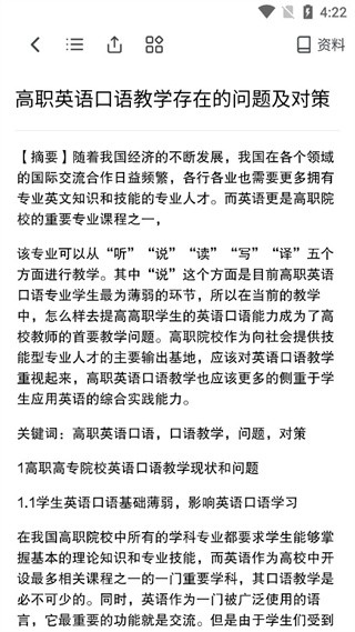 筆桿論文app6