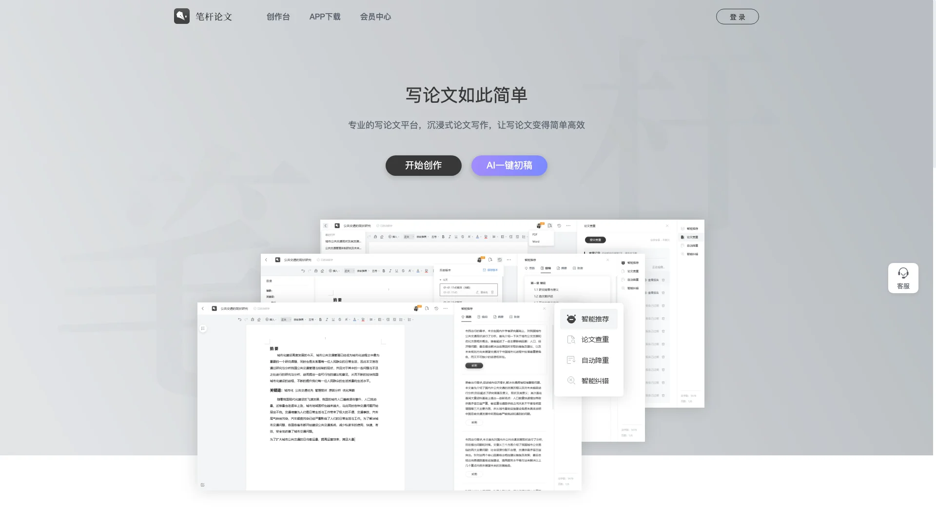 筆桿論文