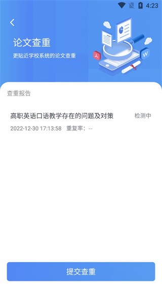 筆桿論文app8