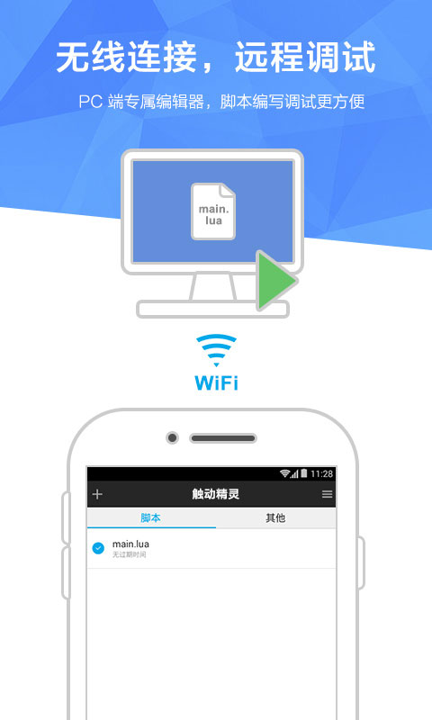 觸點精靈截圖2