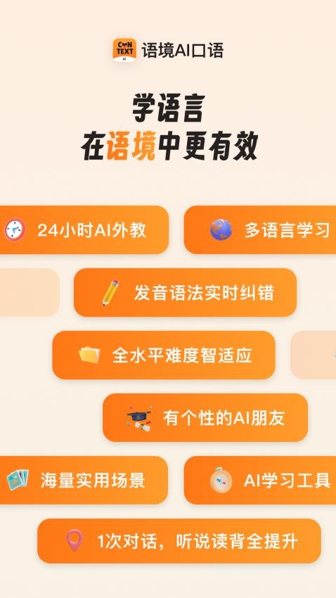 語(yǔ)境AI口語(yǔ)截圖1