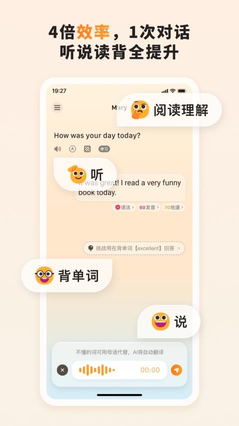 語(yǔ)境AI口語(yǔ)截圖4