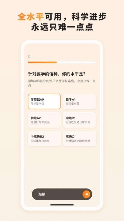 語(yǔ)境AI口語(yǔ)截圖3