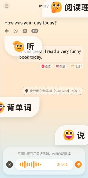語(yǔ)境AI口語(yǔ)