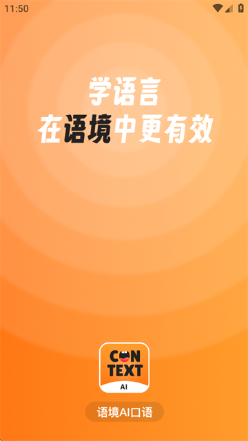 語(yǔ)境AI口語(yǔ)