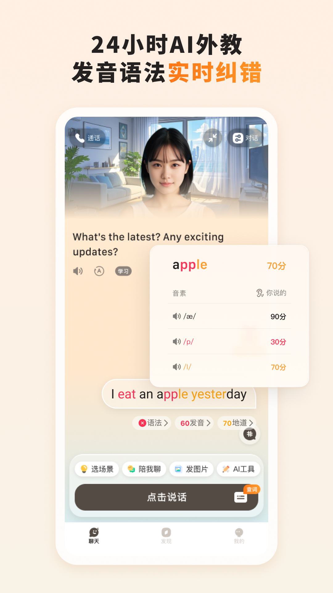 語(yǔ)境AI口語(yǔ)