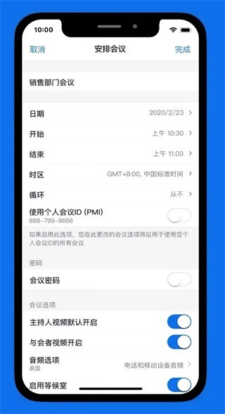 Zoom視頻會議
