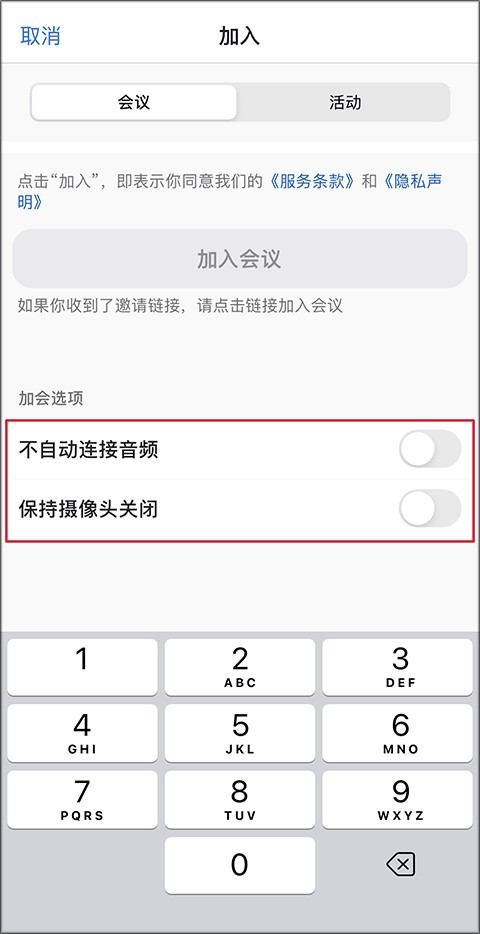 Zoom視頻會議