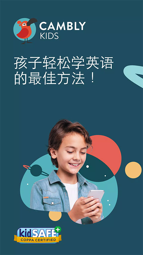 Cambly Kids截圖1