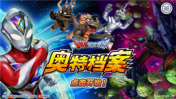 奧特檔案截圖2