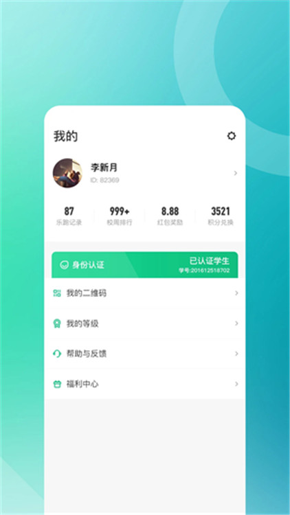 步道樂跑安卓版截圖2