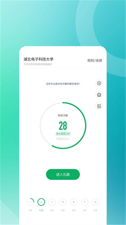 步道樂跑安卓版截圖4