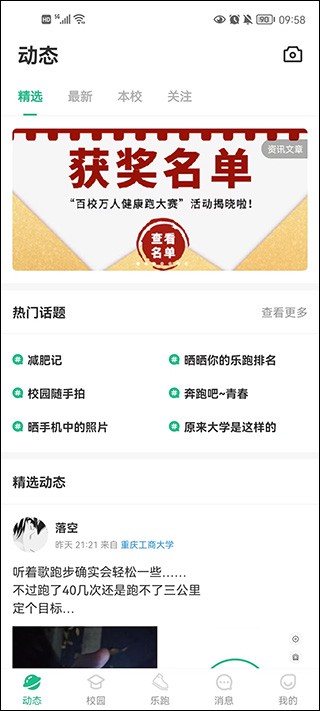 步道樂跑安卓版