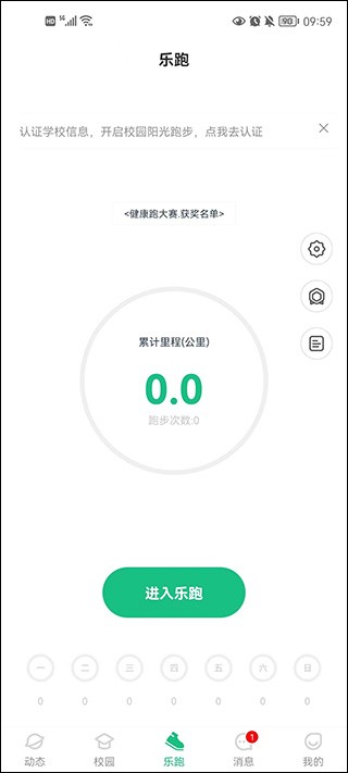 步道樂跑安卓版