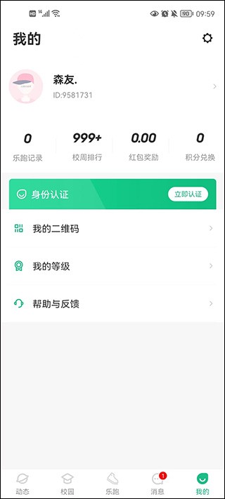 步道樂跑安卓版