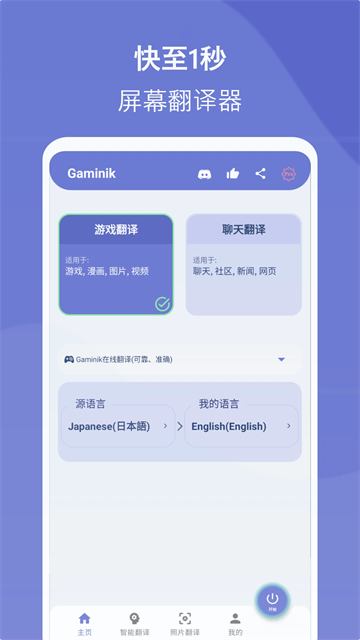 gaminik翻譯器截圖2