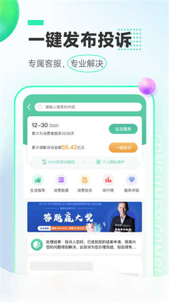 消費保截圖2