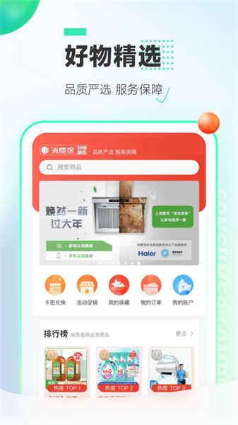 消費保截圖1
