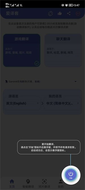 gaminik翻譯器