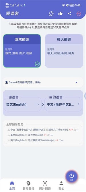 gaminik翻譯器