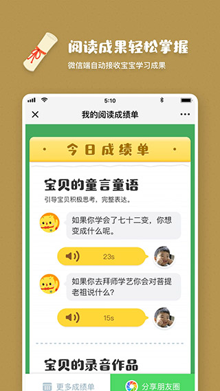 叫叫閱讀課截圖5