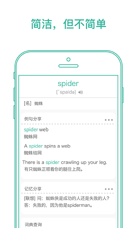 墨墨背單詞軟件