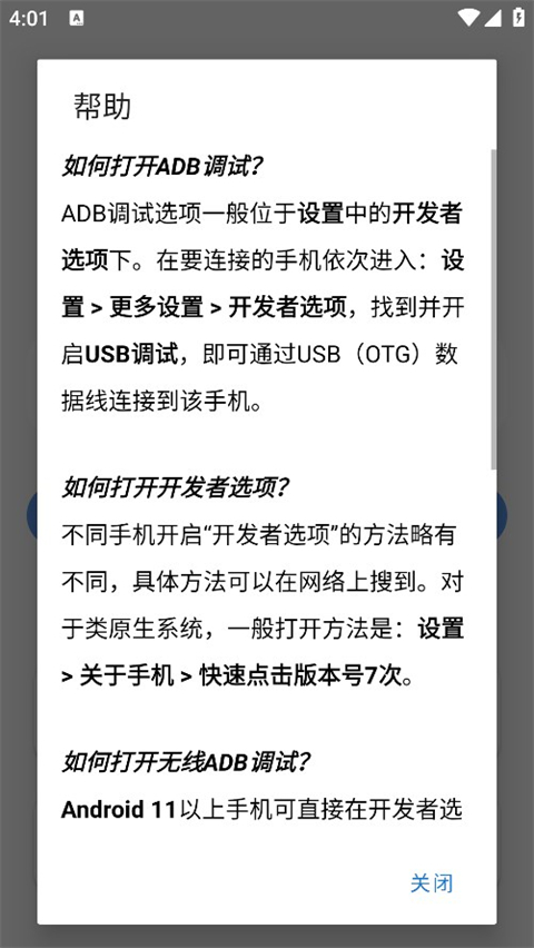 甲殼蟲ADB截圖1