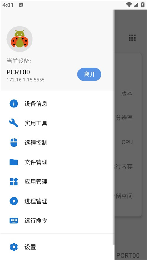 甲殼蟲ADB截圖3