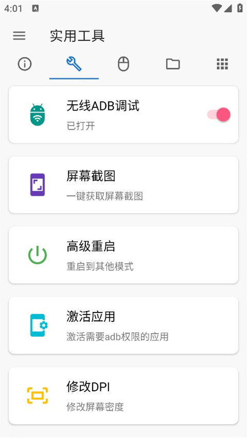 甲殼蟲ADB截圖4