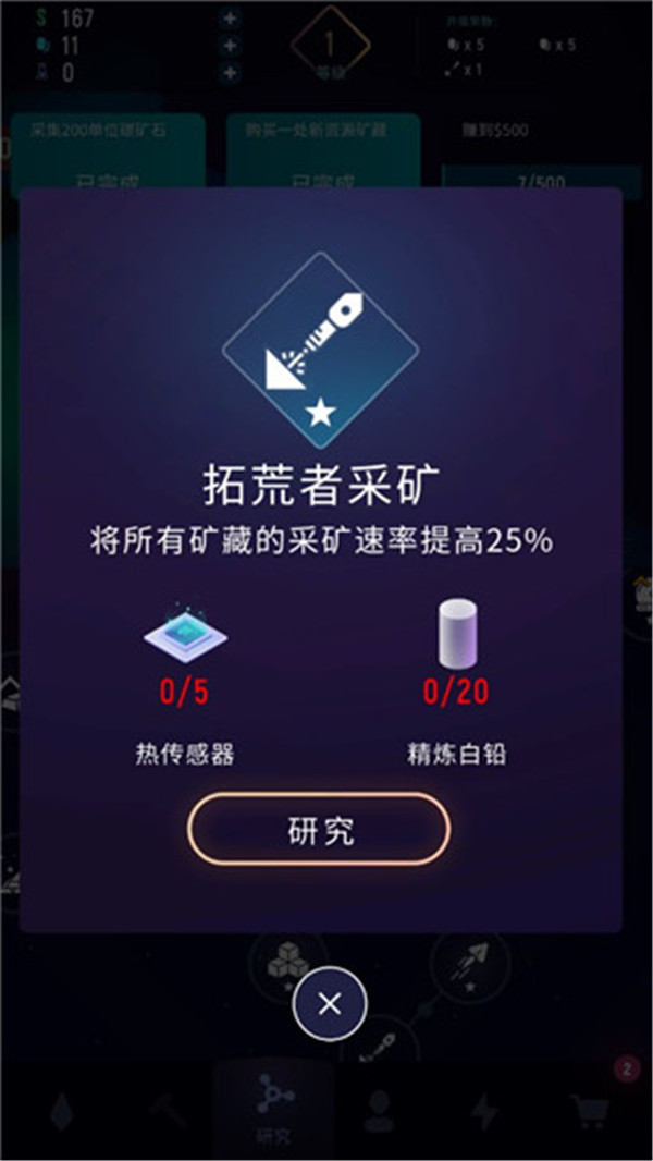 太空礦工截圖3