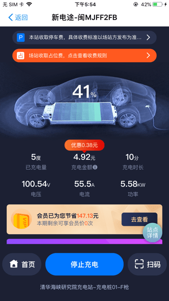 新電途截圖1