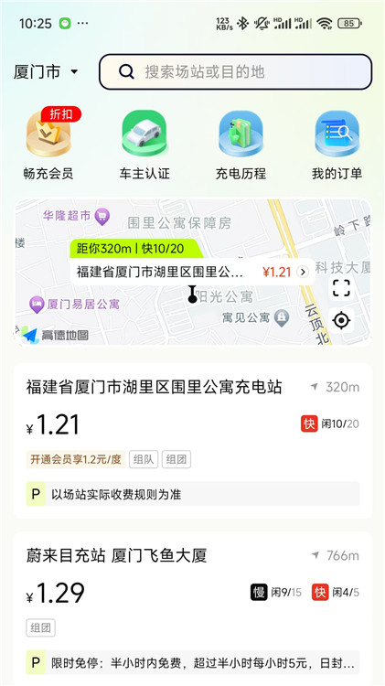 新電途截圖3