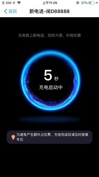 新電途截圖2
