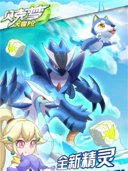 貝克夢大冒險