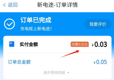新電途充電app最新版下載