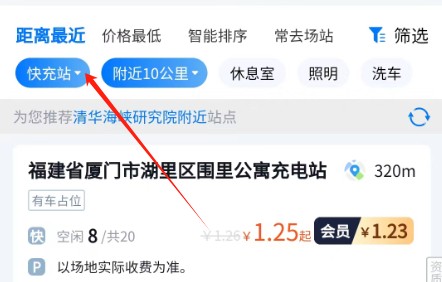 新電途充電app最新版下載