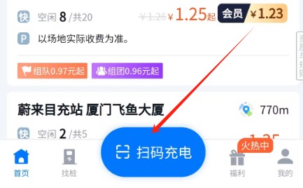 新電途充電app最新版下載