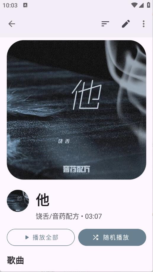 Ge音樂播放器