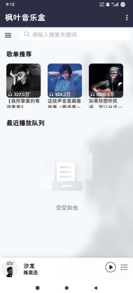 楓葉音樂盒截圖1