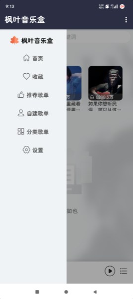 楓葉音樂盒截圖2