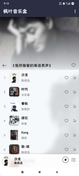 楓葉音樂盒截圖3