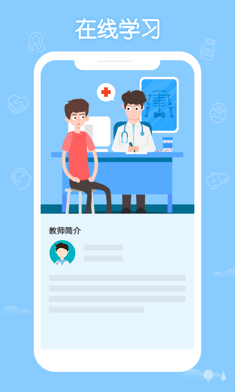 掌上華醫(yī)截圖2